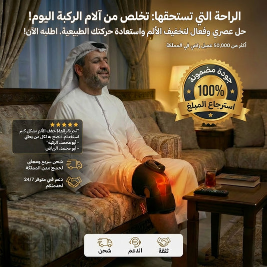 جهاز الراحة الذكي