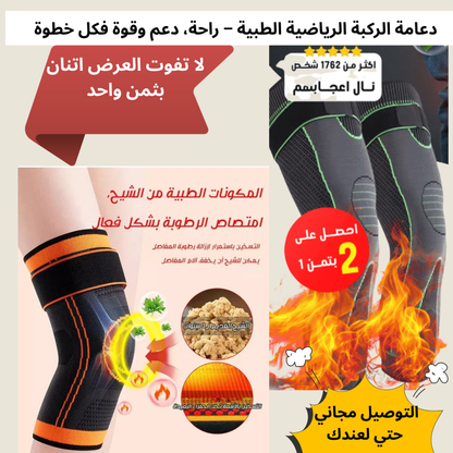 دعامة الركبة الرياضية