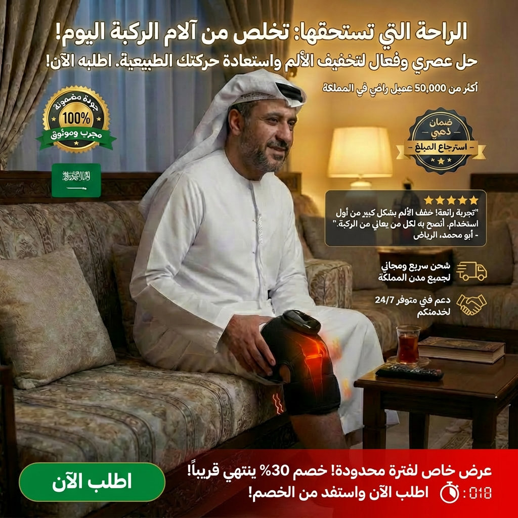 جهاز الراحة الذكي