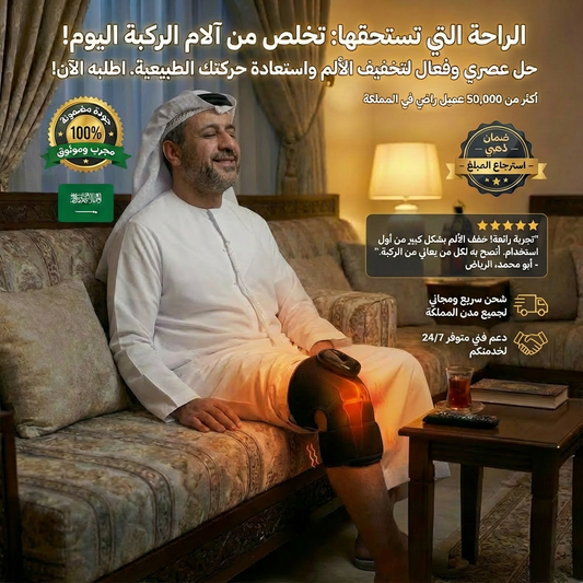 جهاز الراحة الذكي